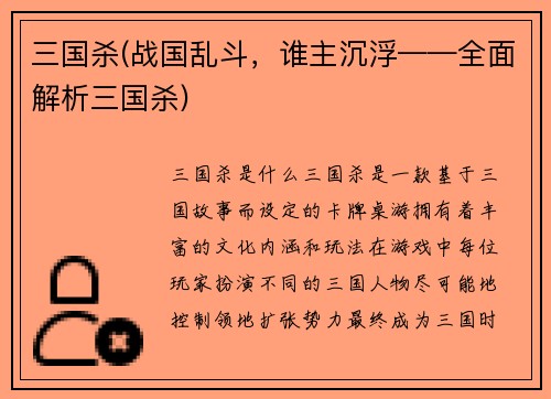 三国杀(战国乱斗，谁主沉浮——全面解析三国杀)