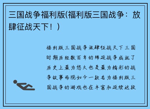 三国战争福利版(福利版三国战争：放肆征战天下！)