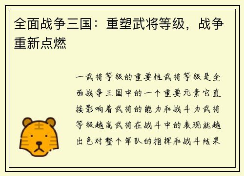 全面战争三国：重塑武将等级，战争重新点燃